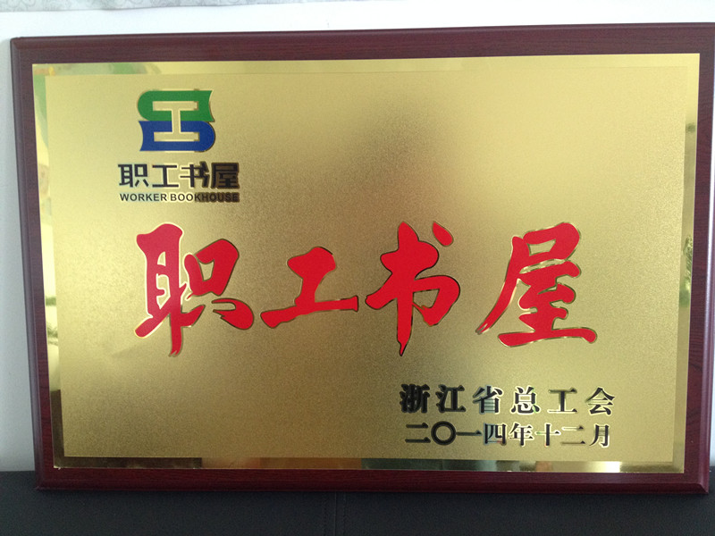 職工書(shū)屋_副本.jpg