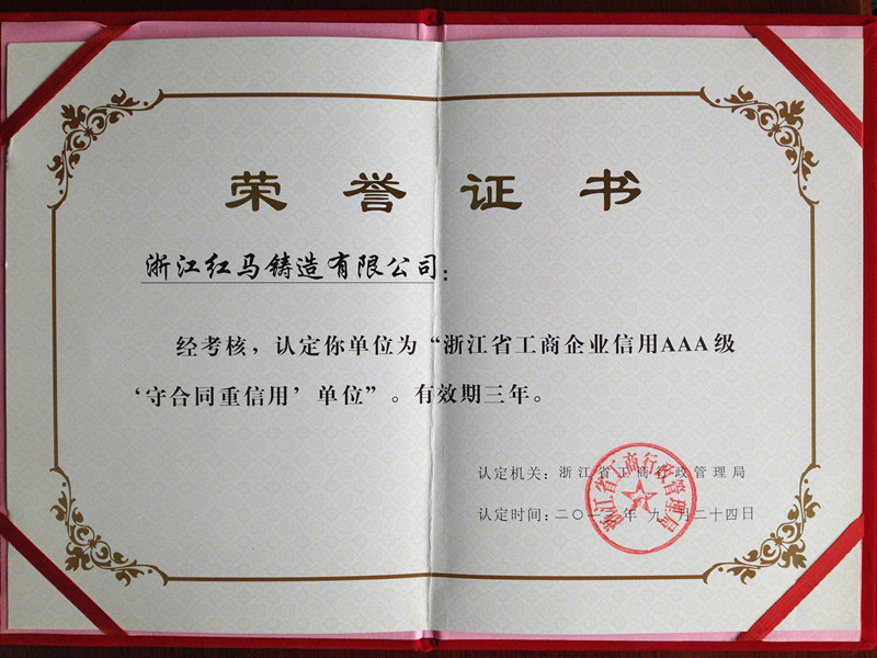 省級(jí)AAA證書(shū)_副本.jpg